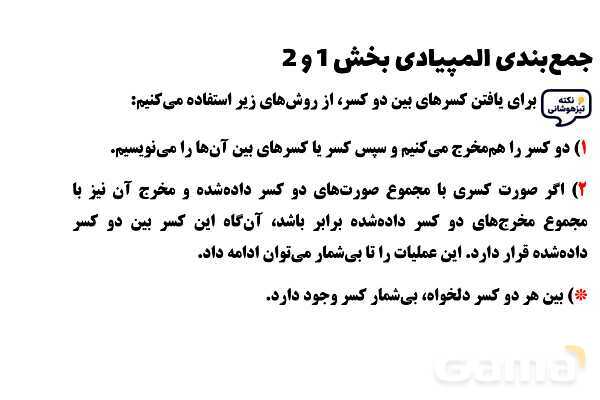 پاور تدریس تیزهوشانی ریاضی چهارم | جمع‌بندی المپیادی- پیش نمایش