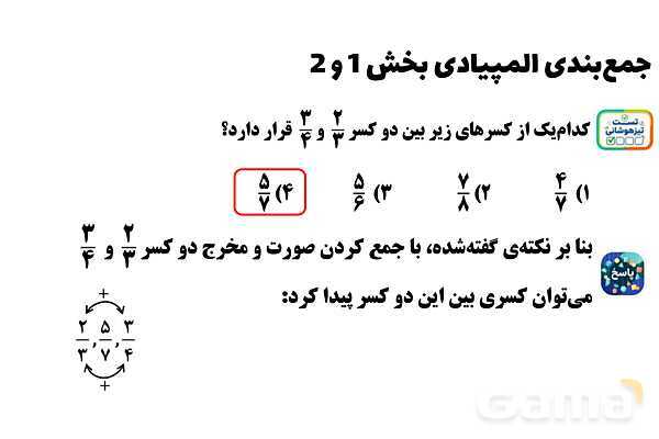 پاور تدریس تیزهوشانی ریاضی چهارم | جمع‌بندی المپیادی- پیش نمایش