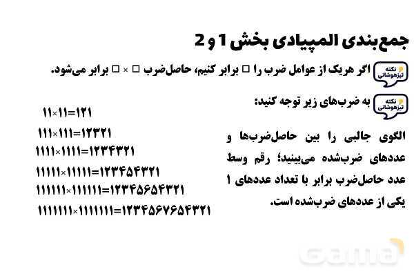 پاور تدریس تیزهوشانی ریاضی چهارم | جمع‌بندی المپیادی- پیش نمایش