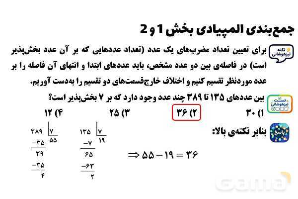 پاور تدریس تیزهوشانی ریاضی چهارم | جمع‌بندی المپیادی- پیش نمایش