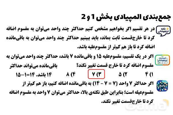 پاور تدریس تیزهوشانی ریاضی چهارم | جمع‌بندی المپیادی- پیش نمایش