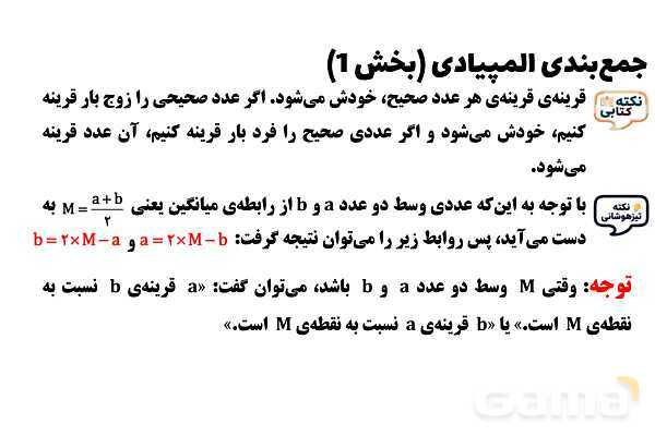  پاور تدریس تیزهوشانی ریاضی هشتم | جمع‌بندی المپیادی (بخش 1)- پیش نمایش