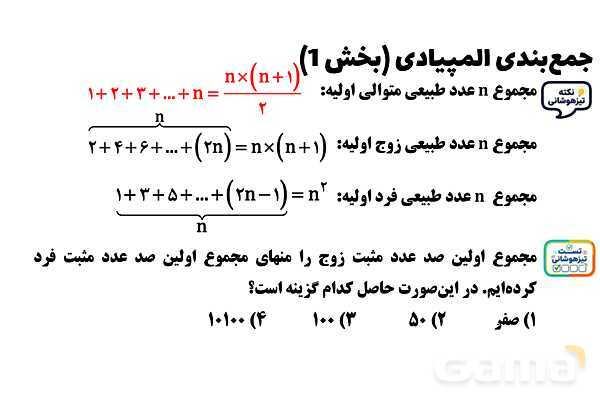  پاور تدریس تیزهوشانی ریاضی هشتم | جمع‌بندی المپیادی (بخش 1)- پیش نمایش