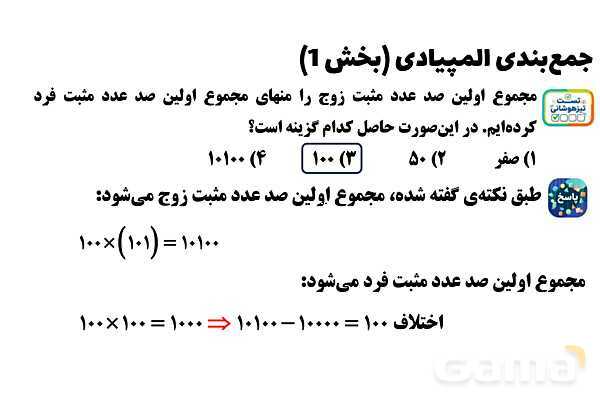  پاور تدریس تیزهوشانی ریاضی هشتم | جمع‌بندی المپیادی (بخش 1)- پیش نمایش