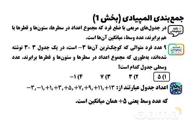  پاور تدریس تیزهوشانی ریاضی هشتم | جمع‌بندی المپیادی (بخش 1)- پیش نمایش