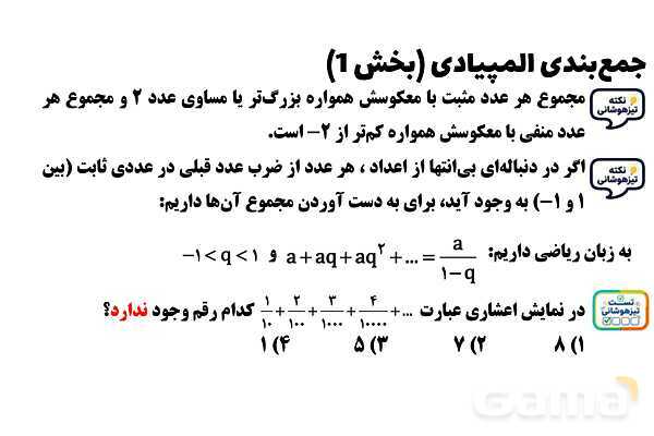  پاور تدریس تیزهوشانی ریاضی هشتم | جمع‌بندی المپیادی (بخش 1)- پیش نمایش