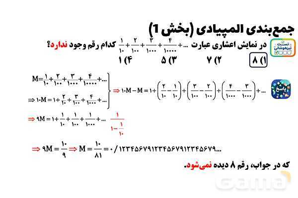  پاور تدریس تیزهوشانی ریاضی هشتم | جمع‌بندی المپیادی (بخش 1)- پیش نمایش