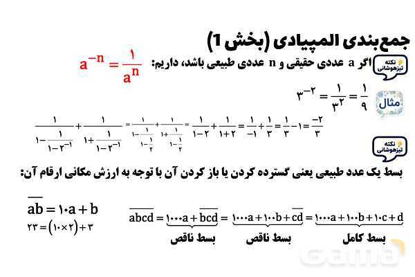  پاور تدریس تیزهوشانی ریاضی هشتم | جمع‌بندی المپیادی (بخش 1)- پیش نمایش