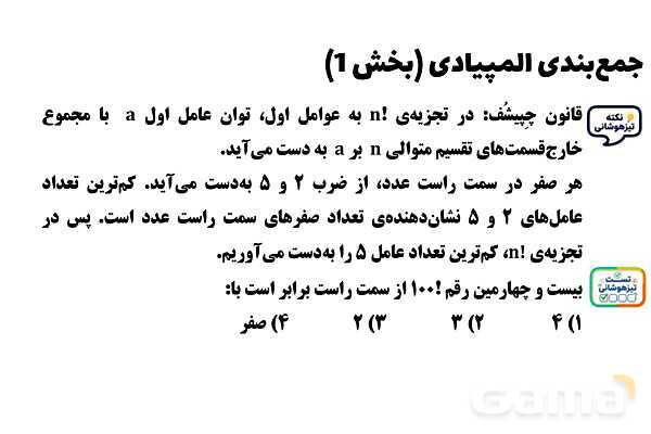  پاور تدریس تیزهوشانی ریاضی هشتم | جمع‌بندی المپیادی (بخش 1)- پیش نمایش
