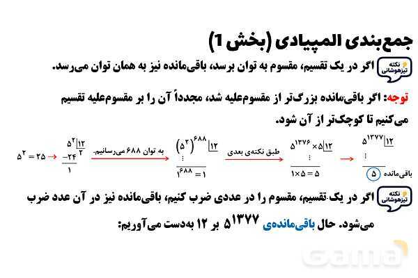  پاور تدریس تیزهوشانی ریاضی هشتم | جمع‌بندی المپیادی (بخش 1)- پیش نمایش