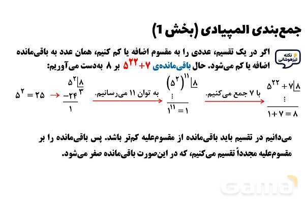  پاور تدریس تیزهوشانی ریاضی هشتم | جمع‌بندی المپیادی (بخش 1)- پیش نمایش
