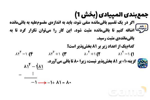  پاور تدریس تیزهوشانی ریاضی هشتم | جمع‌بندی المپیادی (بخش 1)- پیش نمایش