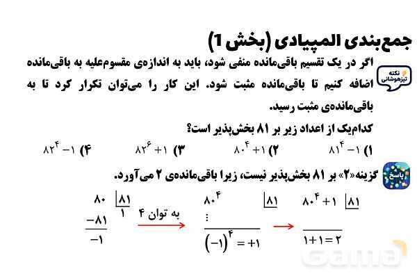  پاور تدریس تیزهوشانی ریاضی هشتم | جمع‌بندی المپیادی (بخش 1)- پیش نمایش