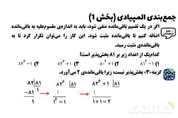  پاور تدریس تیزهوشانی ریاضی هشتم | جمع‌بندی المپیادی (بخش 1)- پیش نمایش