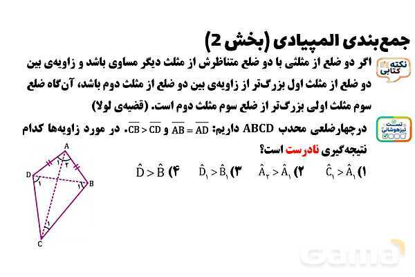  پاور تدریس تیزهوشانی ریاضی هشتم | جمع‌بندی المپیادی (بخش 2)- پیش نمایش