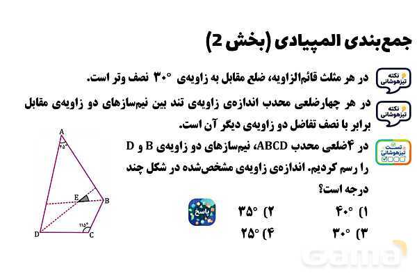  پاور تدریس تیزهوشانی ریاضی هشتم | جمع‌بندی المپیادی (بخش 2)- پیش نمایش