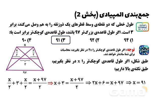  پاور تدریس تیزهوشانی ریاضی هشتم | جمع‌بندی المپیادی (بخش 2)- پیش نمایش