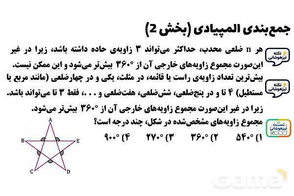  پاور تدریس تیزهوشانی ریاضی هشتم | جمع‌بندی المپیادی (بخش 2)- پیش نمایش