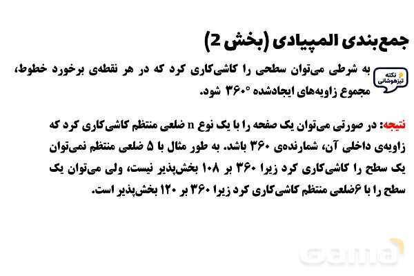  پاور تدریس تیزهوشانی ریاضی هشتم | جمع‌بندی المپیادی (بخش 2)- پیش نمایش