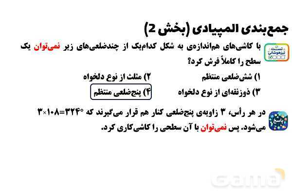  پاور تدریس تیزهوشانی ریاضی هشتم | جمع‌بندی المپیادی (بخش 2)- پیش نمایش