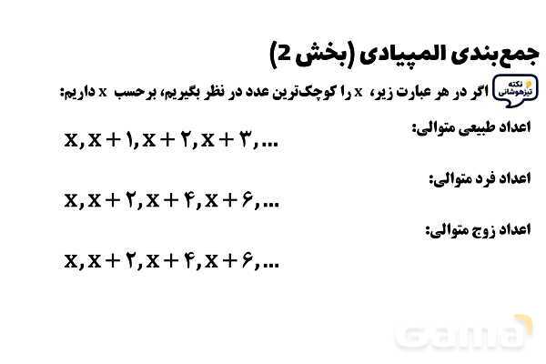  پاور تدریس تیزهوشانی ریاضی هشتم | جمع‌بندی المپیادی (بخش 2)- پیش نمایش
