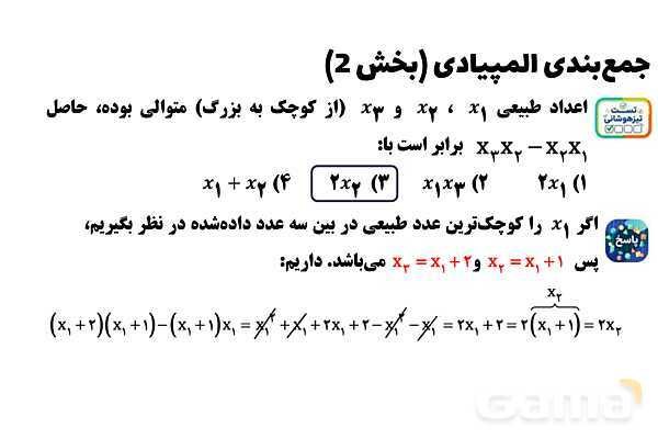  پاور تدریس تیزهوشانی ریاضی هشتم | جمع‌بندی المپیادی (بخش 2)- پیش نمایش