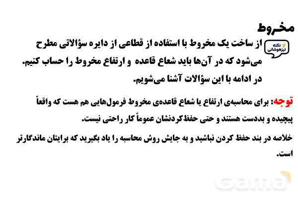  پاور تدریس تیزهوشانی ریاضی نهم | مخروط- پیش نمایش