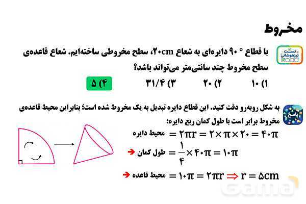  پاور تدریس تیزهوشانی ریاضی نهم | مخروط- پیش نمایش