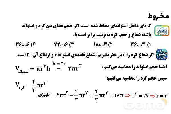  پاور تدریس تیزهوشانی ریاضی نهم | مخروط- پیش نمایش