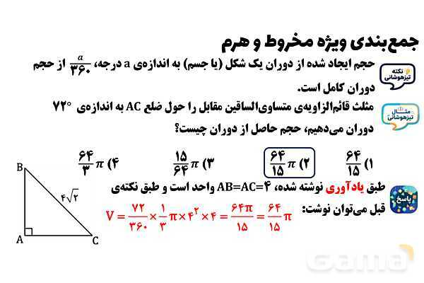  پاور تدریس تیزهوشانی ریاضی نهم | جمع‌بندی مخروط و هرم- پیش نمایش