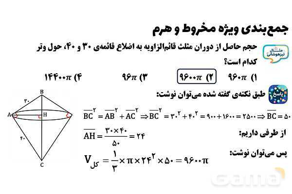  پاور تدریس تیزهوشانی ریاضی نهم | جمع‌بندی مخروط و هرم- پیش نمایش