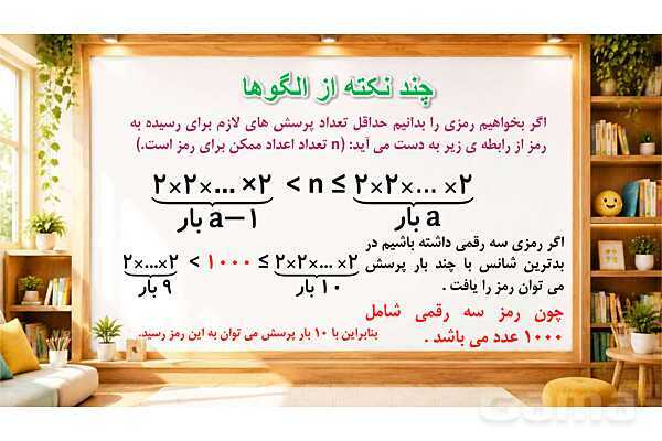 پاور تدریس تیزهوشانی ریاضی ششم | وزن کردن و رمزگشایی- پیش نمایش