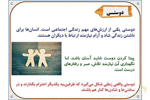 پاورپوینت مطالعات ششم | درس 2: آداب دوستی- پیش نمایش