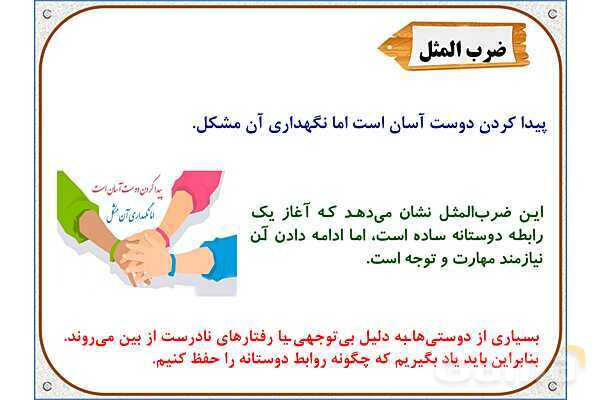 پاورپوینت مطالعات ششم | درس 2: آداب دوستی- پیش نمایش