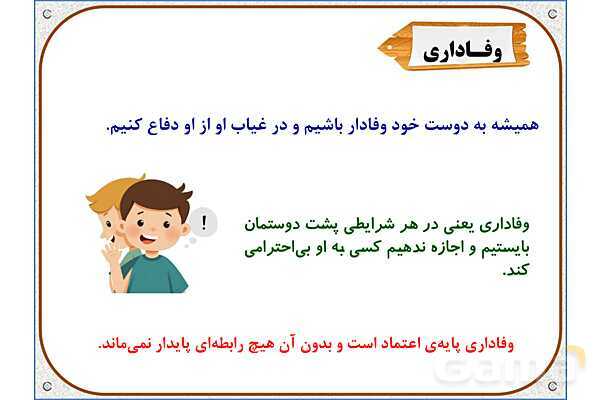پاورپوینت مطالعات ششم | درس 2: آداب دوستی- پیش نمایش