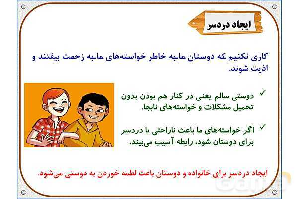 پاورپوینت مطالعات ششم | درس 2: آداب دوستی- پیش نمایش