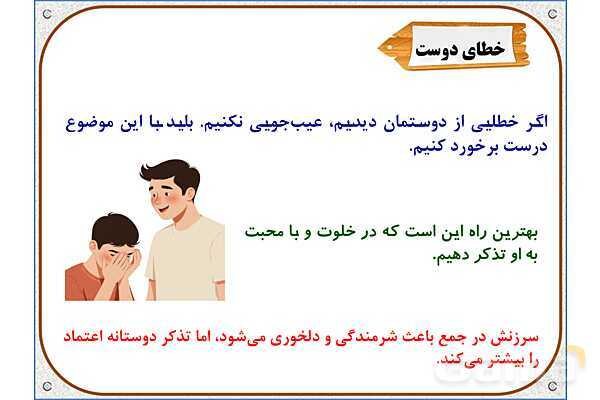 پاورپوینت مطالعات ششم | درس 2: آداب دوستی- پیش نمایش