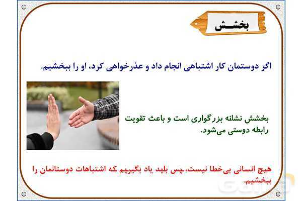پاورپوینت مطالعات ششم | درس 2: آداب دوستی- پیش نمایش