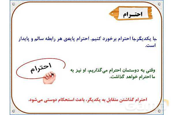پاورپوینت مطالعات ششم | درس 2: آداب دوستی- پیش نمایش