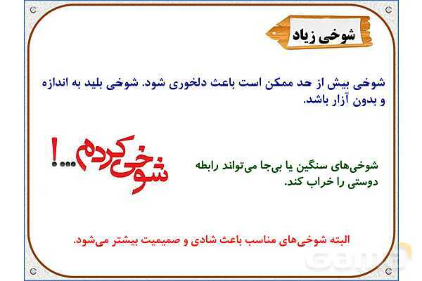 پاورپوینت مطالعات ششم | درس 2: آداب دوستی- پیش نمایش