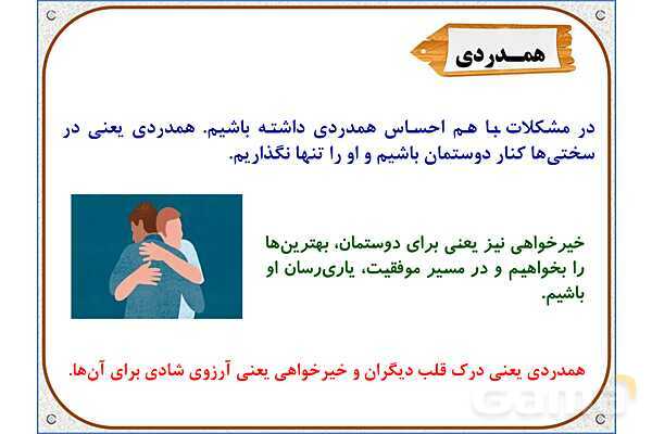 پاورپوینت مطالعات ششم | درس 2: آداب دوستی- پیش نمایش