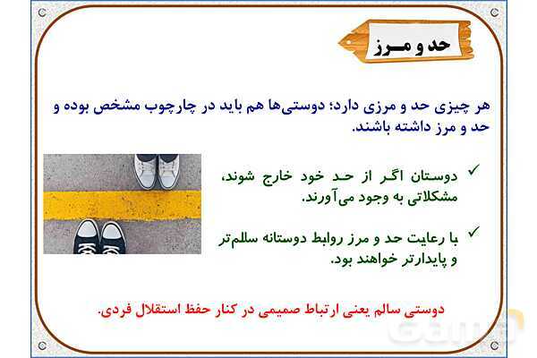 پاورپوینت مطالعات ششم | درس 2: آداب دوستی- پیش نمایش