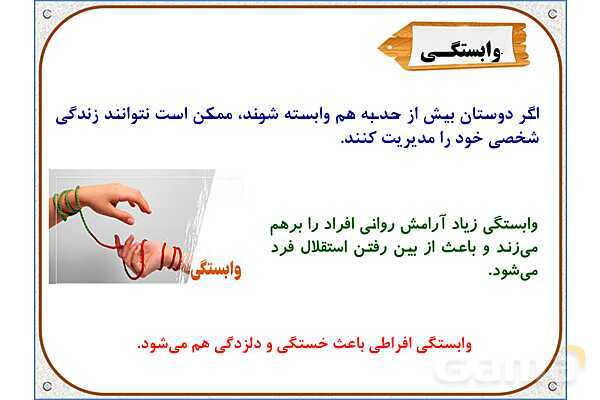 پاورپوینت مطالعات ششم | درس 2: آداب دوستی- پیش نمایش