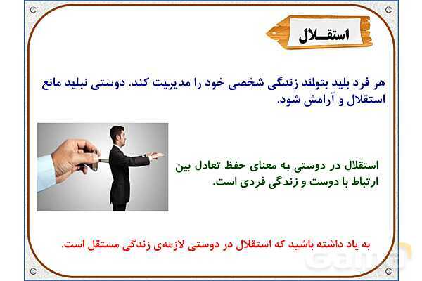 پاورپوینت مطالعات ششم | درس 2: آداب دوستی- پیش نمایش