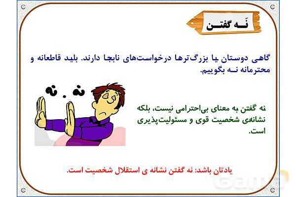 پاورپوینت مطالعات ششم | درس 2: آداب دوستی- پیش نمایش