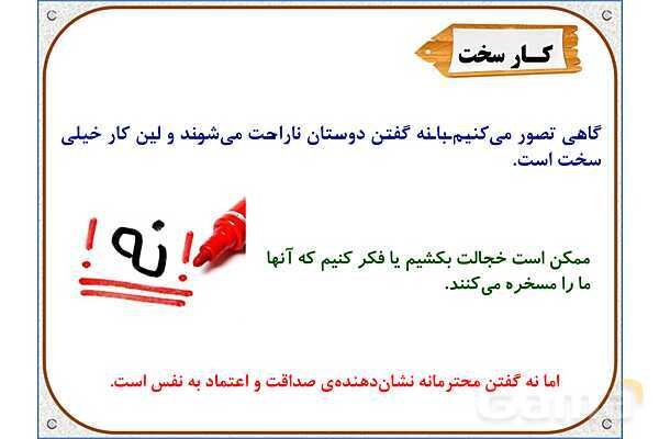 پاورپوینت مطالعات ششم | درس 2: آداب دوستی- پیش نمایش