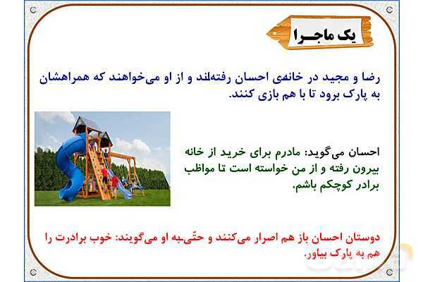 پاورپوینت مطالعات ششم | درس 2: آداب دوستی- پیش نمایش