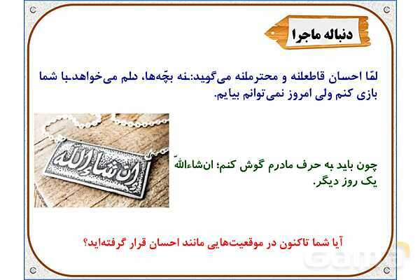 پاورپوینت مطالعات ششم | درس 2: آداب دوستی- پیش نمایش