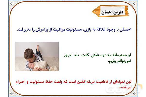 پاورپوینت مطالعات ششم | درس 2: آداب دوستی- پیش نمایش