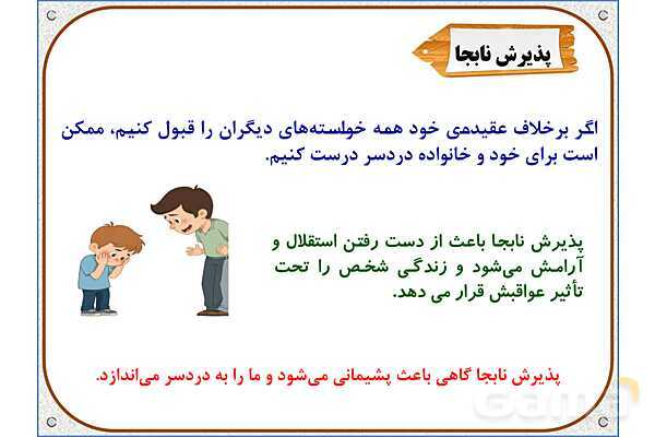 پاورپوینت مطالعات ششم | درس 2: آداب دوستی- پیش نمایش